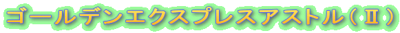 S[fGNXvXAXgiUj