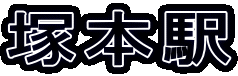 ˖{w